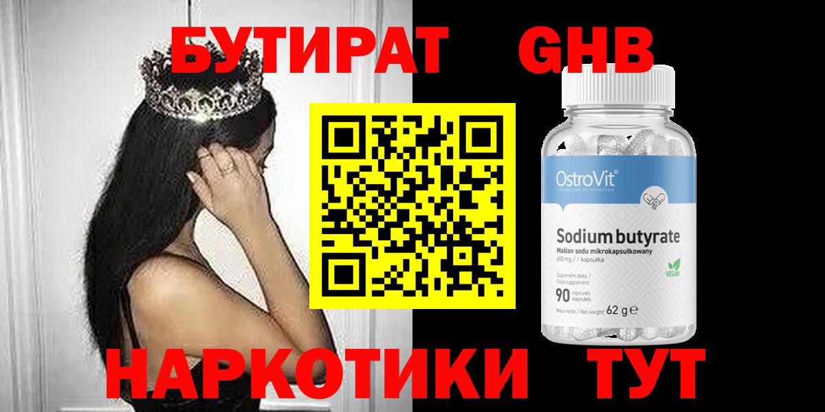 Бутират жидкий экстази Рассказово
