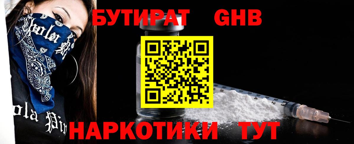 Бутират бутик  Вход с VPN  Рассказово 