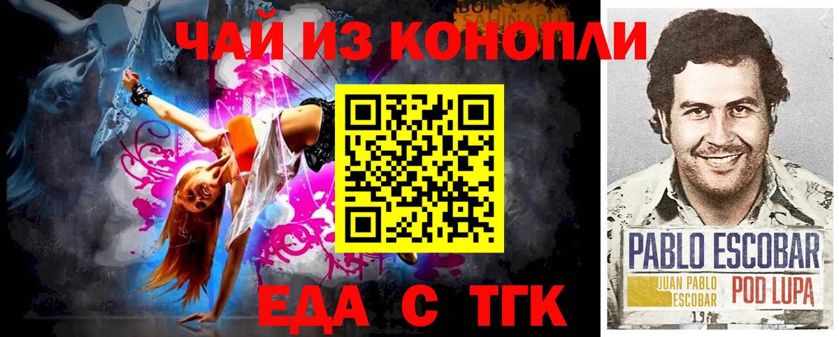 Еда ТГК марихуана Рассказово