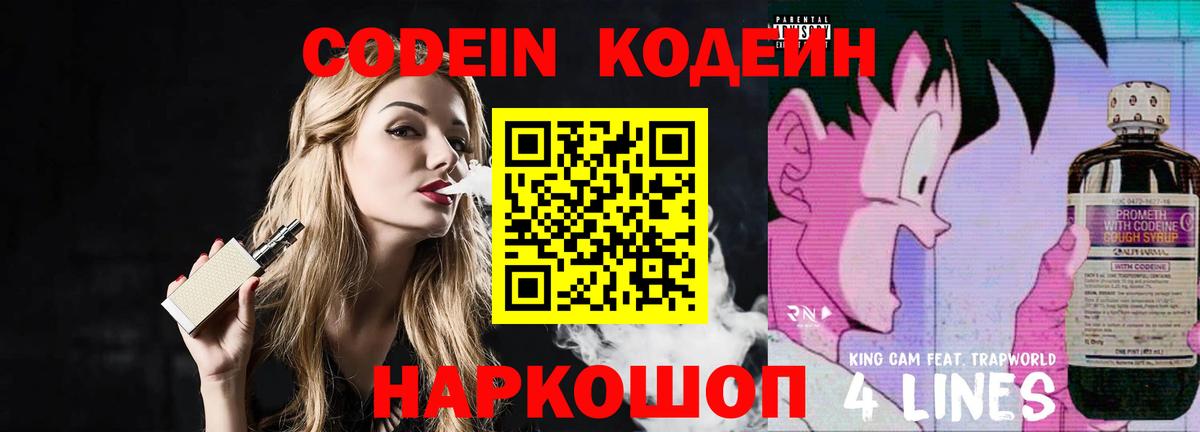 Codein Purple Drank Рассказово