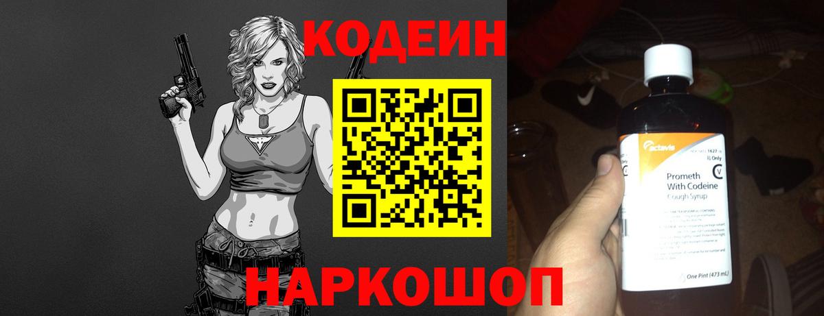 Рассказово  Codein Purple Drank  Вход с VPN  Codein Purple Drank 