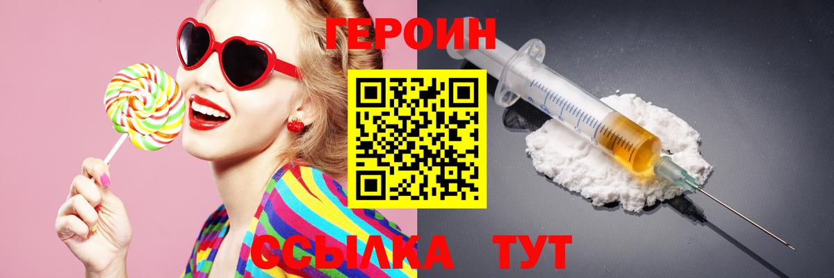 Героин хмурый Рассказово