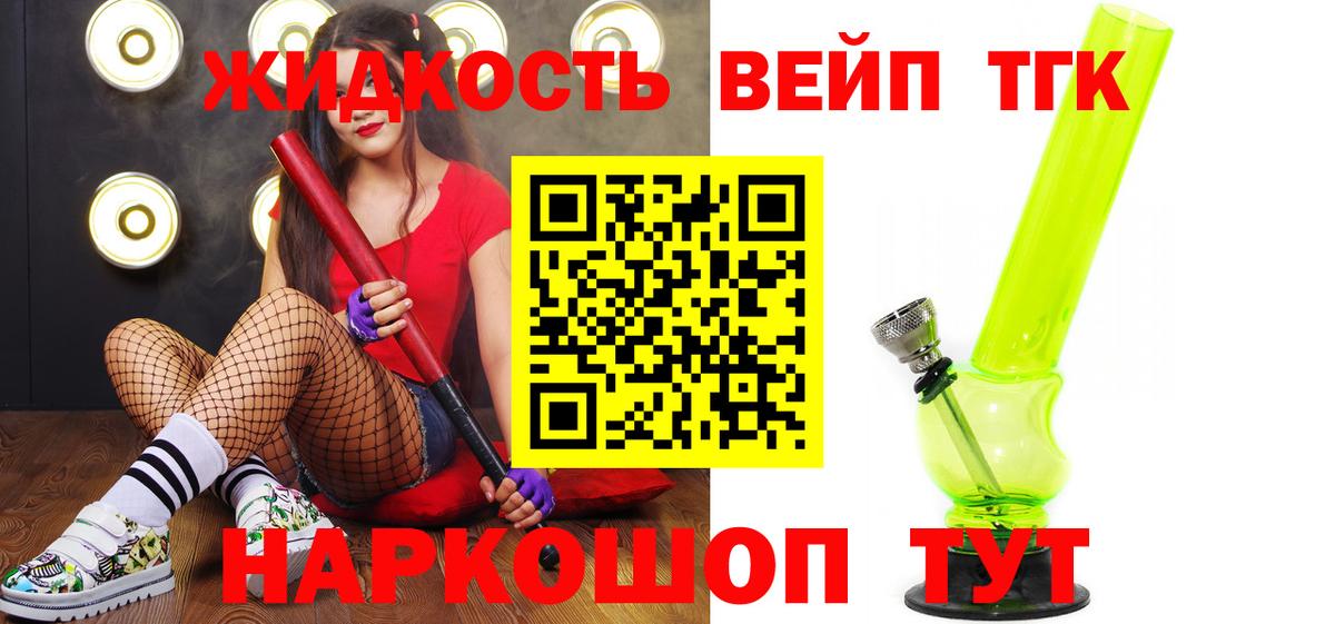 Дистиллят ТГК вейп с тгк Рассказово